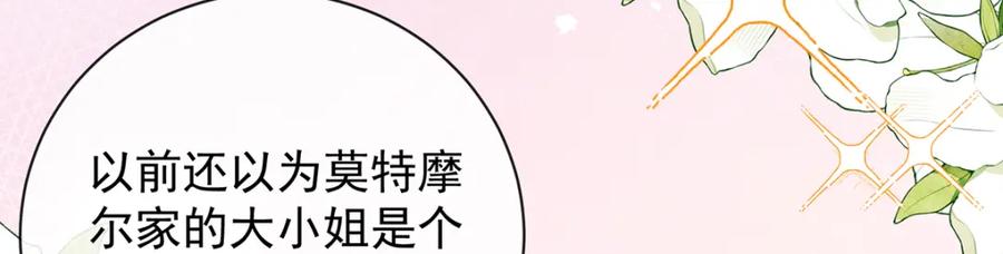 恶役千金与魔王小姐 第27话 大小姐的跟班B 第28页