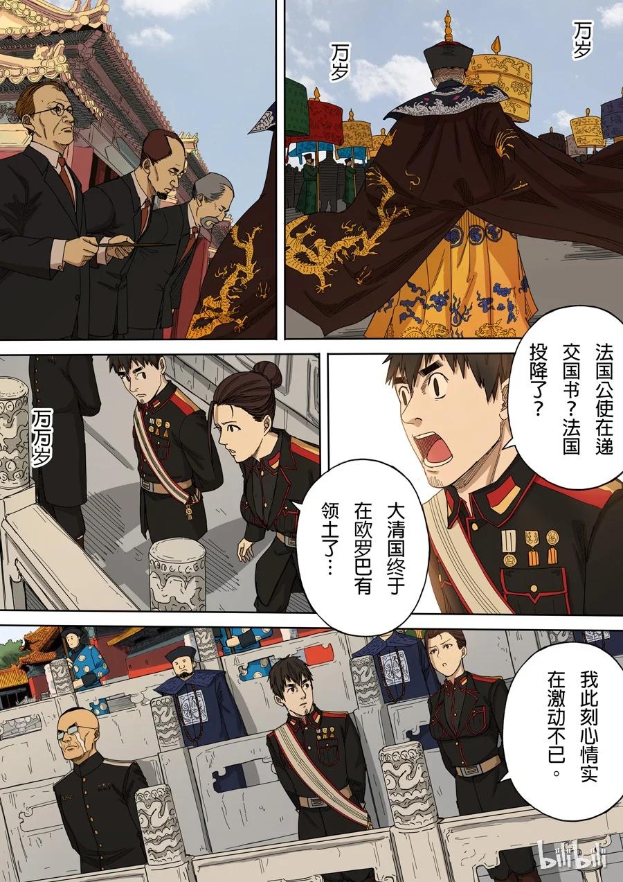 穿越效应 28 第九话 皇帝的野心（3） 第9页