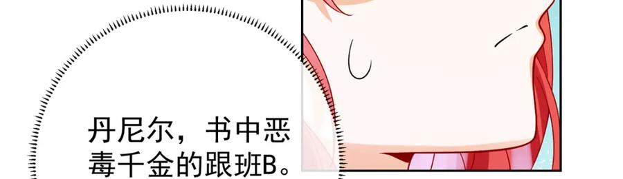 恶役千金与魔王小姐 第27话 大小姐的跟班B 第96页