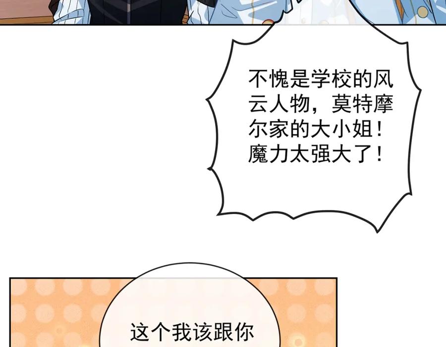 恶役千金与魔王小姐 第27话 大小姐的跟班B 第83页
