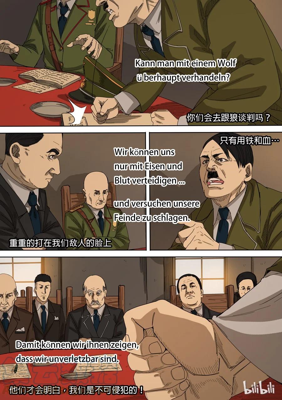 穿越效应 28 第九话 皇帝的野心（3） 第12页