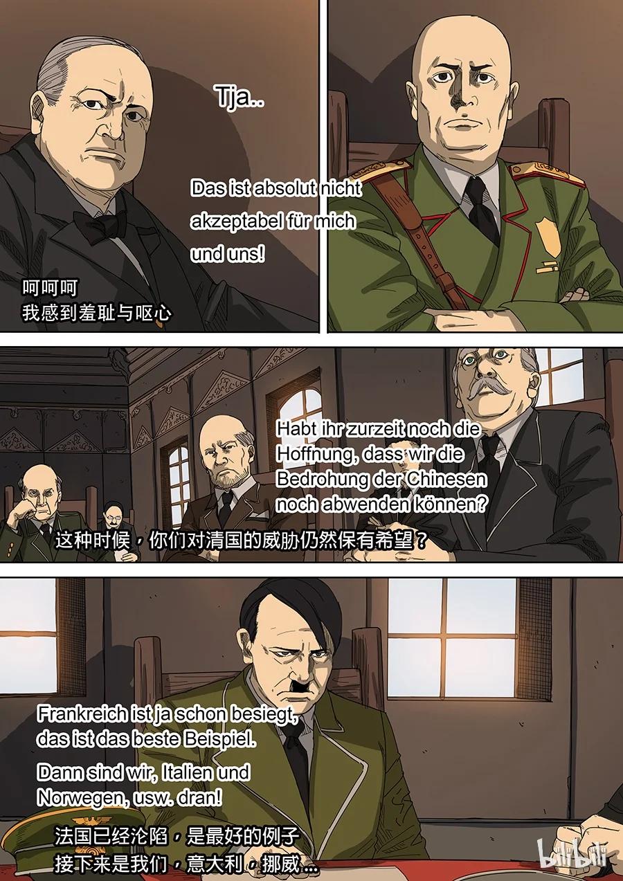 穿越效应 28 第九话 皇帝的野心（3） 第11页