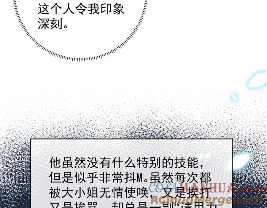 恶役千金与魔王小姐 第27话 大小姐的跟班B 第97页