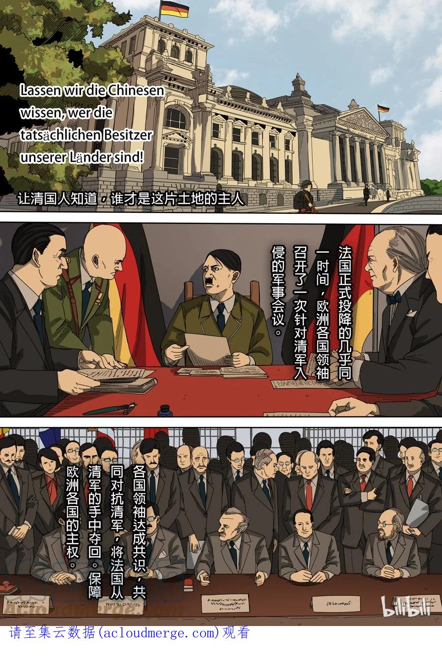 穿越效应 28 第九话 皇帝的野心（3） 第14页