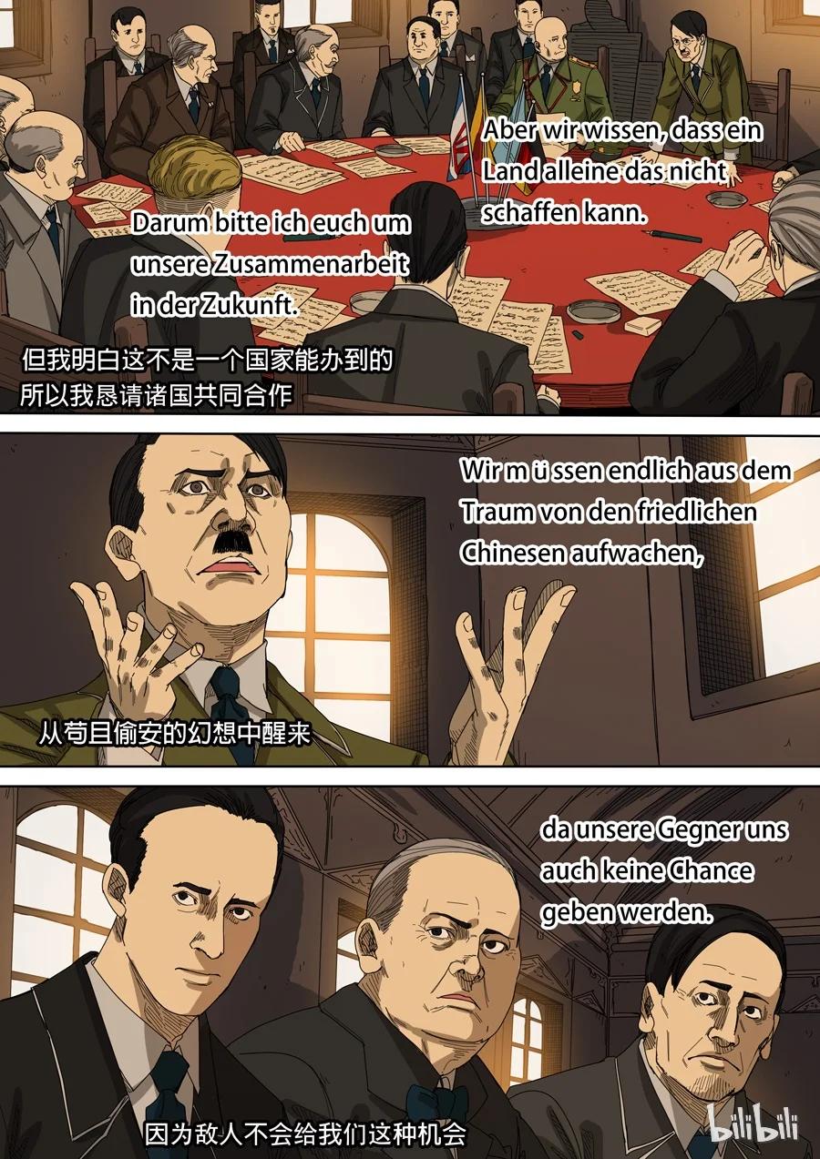 穿越效应 28 第九话 皇帝的野心（3） 第13页