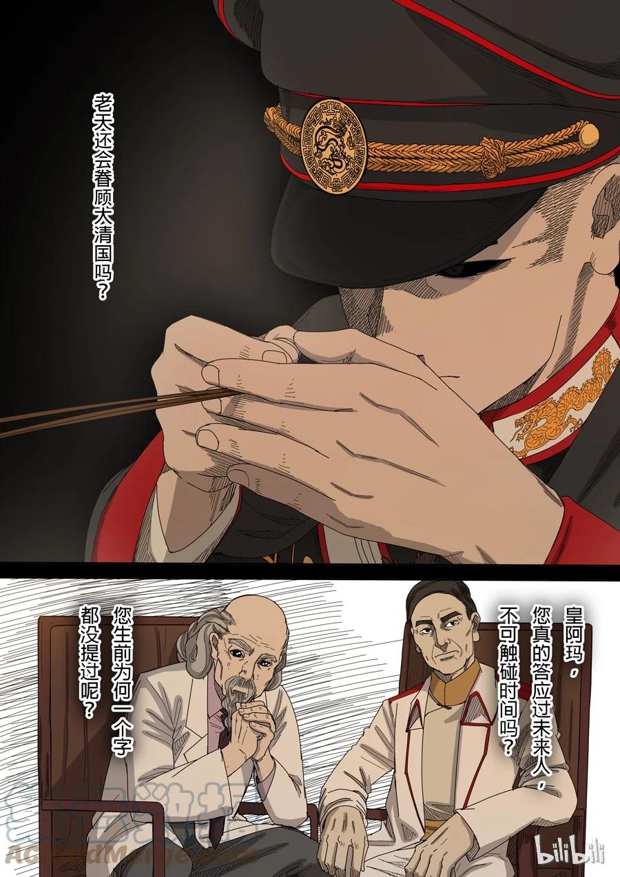 穿越效应 28 第九话 皇帝的野心（3） 第4页