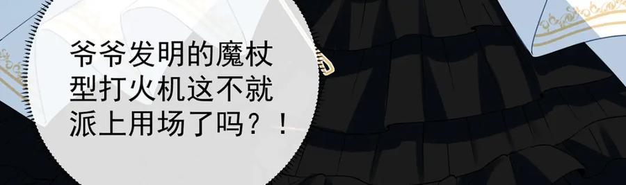 恶役千金与魔王小姐 第27话 大小姐的跟班B 第68页