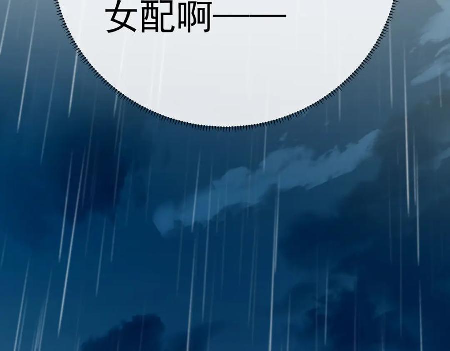 恶役千金与魔王小姐 第一话 好姐妹就要一起穿越 第195页