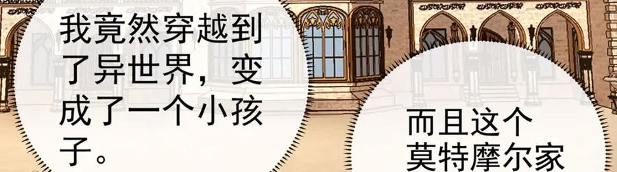 恶役千金与魔王小姐 第一话 好姐妹就要一起穿越 第144页