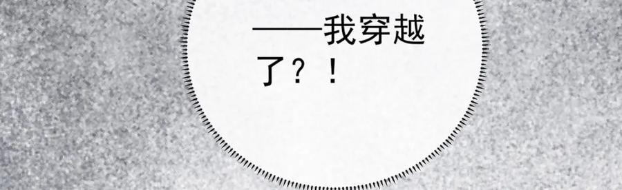 恶役千金与魔王小姐 第一话 好姐妹就要一起穿越 第136页