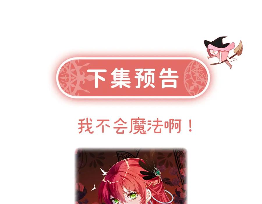 恶役千金与魔王小姐 第一话 好姐妹就要一起穿越 第235页