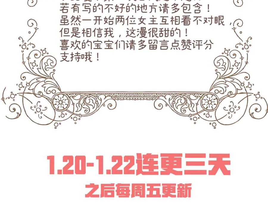 恶役千金与魔王小姐 第一话 好姐妹就要一起穿越 第242页
