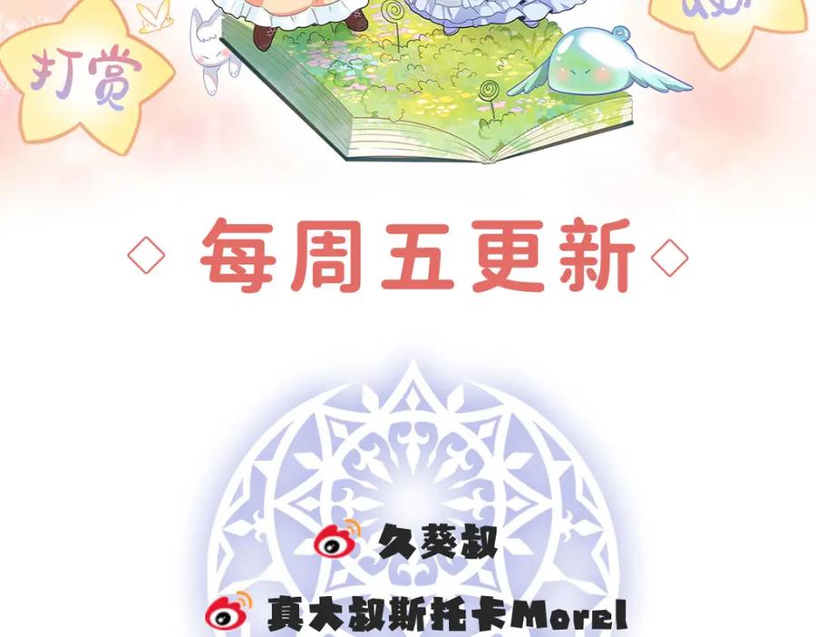 恶役千金与魔王小姐 第一话 好姐妹就要一起穿越 第239页