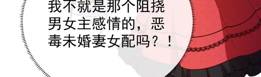 恶役千金与魔王小姐 第一话 好姐妹就要一起穿越 第184页
