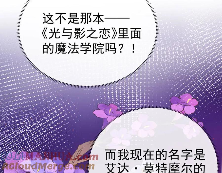 恶役千金与魔王小姐 第一话 好姐妹就要一起穿越 第177页