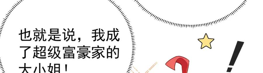 恶役千金与魔王小姐 第一话 好姐妹就要一起穿越 第148页