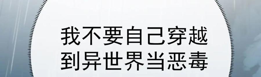 恶役千金与魔王小姐 第一话 好姐妹就要一起穿越 第194页