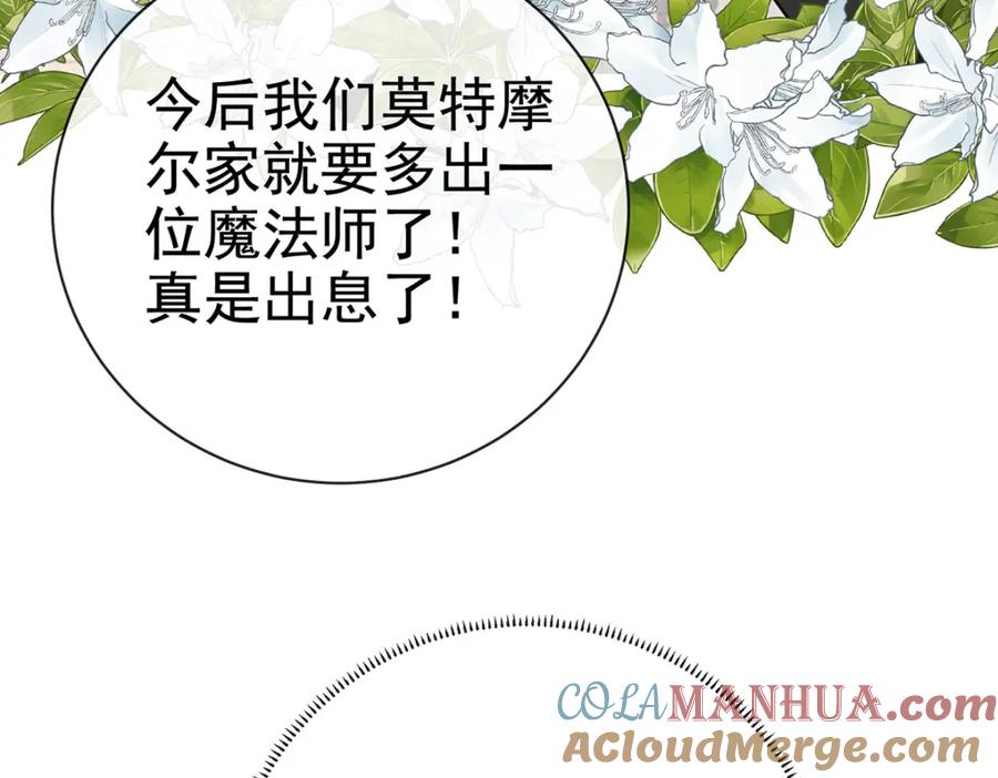 恶役千金与魔王小姐 第一话 好姐妹就要一起穿越 第169页