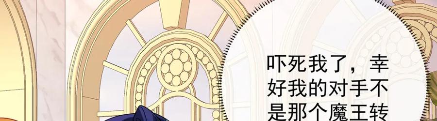 恶役千金与魔王小姐 第28话 你们是不是吵架了 第124页