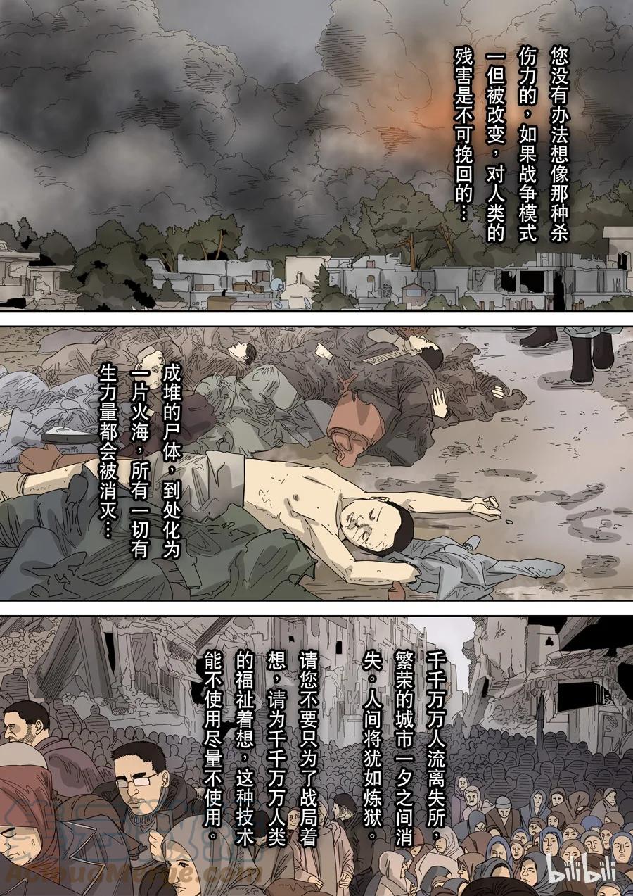 穿越效应 29 第九话 皇帝的野心（4） 第13页