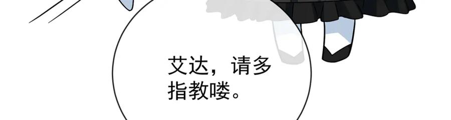 恶役千金与魔王小姐 第28话 你们是不是吵架了 第100页