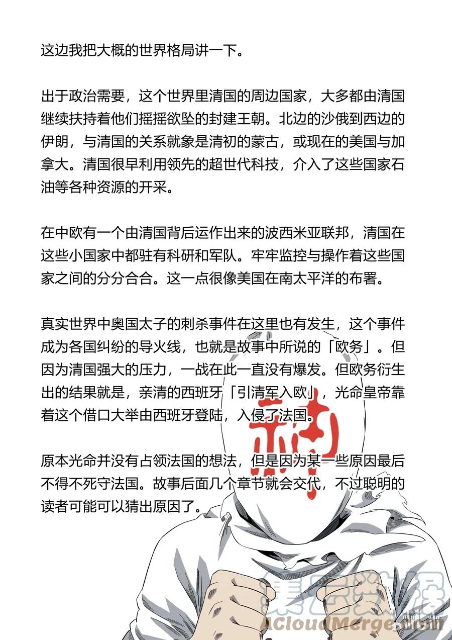 穿越效应 29 第九话 皇帝的野心（4） 第19页