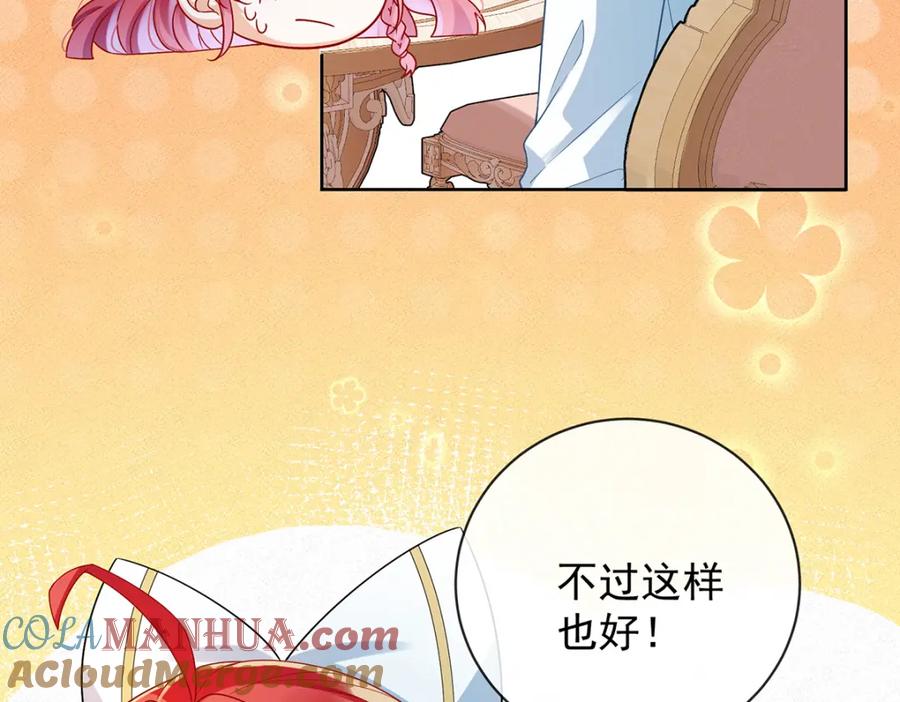 恶役千金与魔王小姐 第28话 你们是不是吵架了 第45页