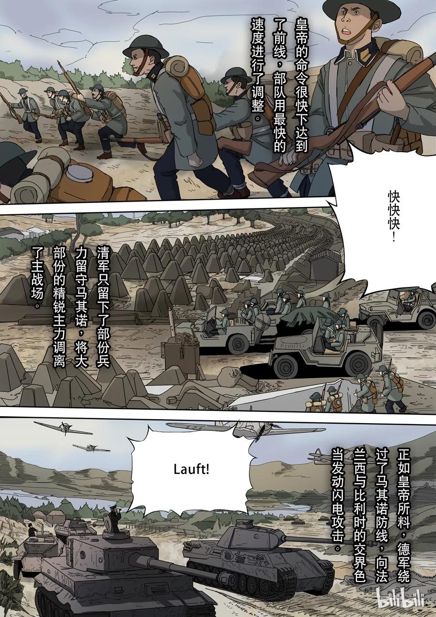 穿越效应 29 第九话 皇帝的野心（4） 第6页
