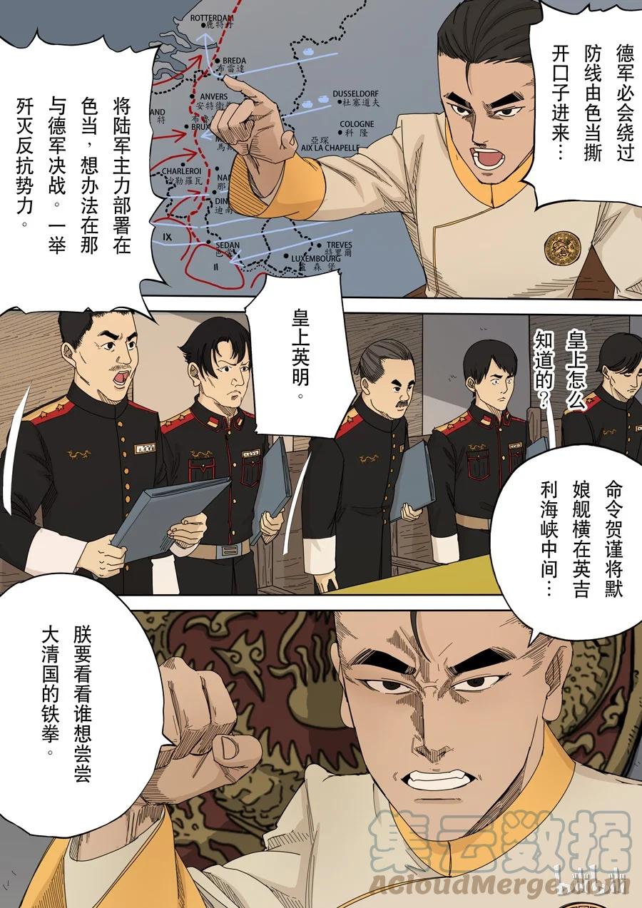 穿越效应 29 第九话 皇帝的野心（4） 第5页