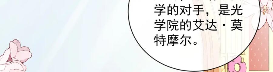 恶役千金与魔王小姐 第28话 你们是不是吵架了 第88页