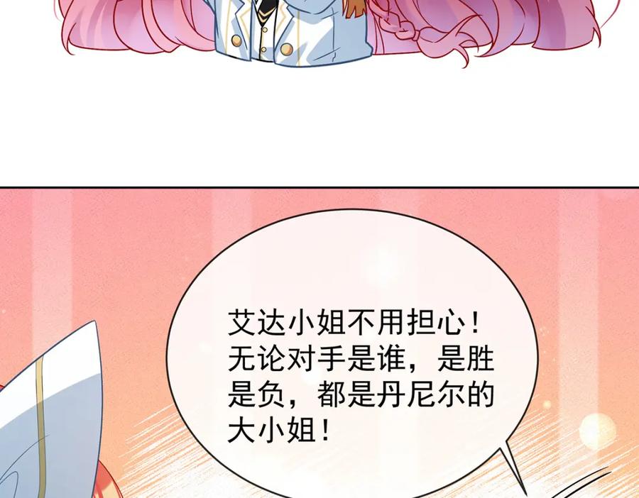 恶役千金与魔王小姐 第28话 你们是不是吵架了 第31页