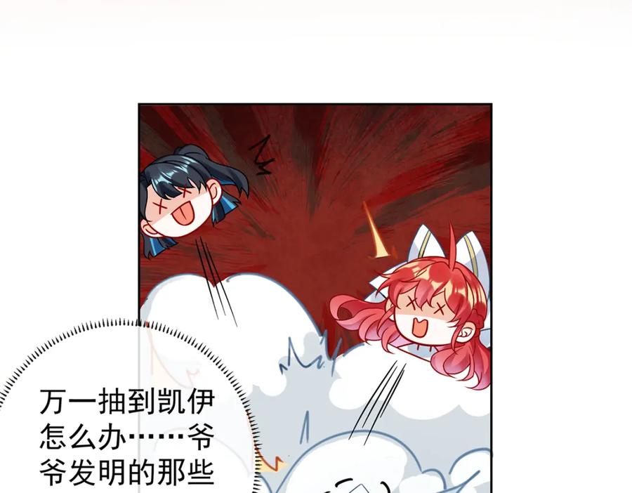 恶役千金与魔王小姐 第28话 你们是不是吵架了 第23页