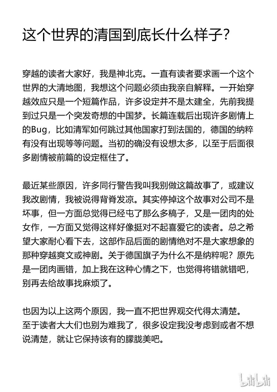 穿越效应 29 第九话 皇帝的野心（4） 第18页
