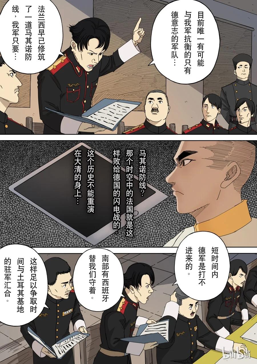 穿越效应 29 第九话 皇帝的野心（4） 第4页