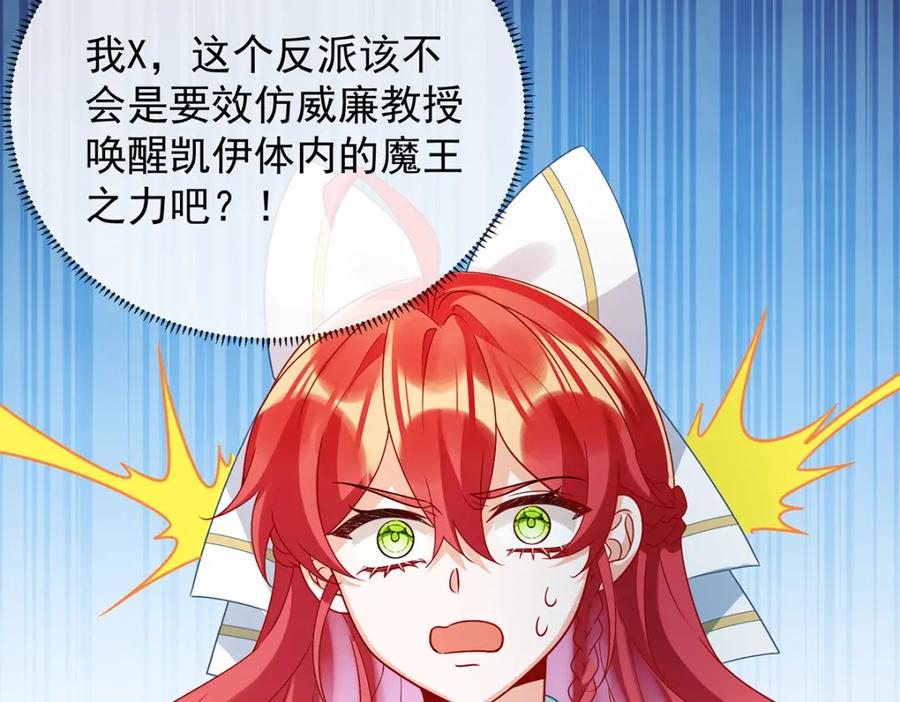 恶役千金与魔王小姐 第28话 你们是不是吵架了 第135页