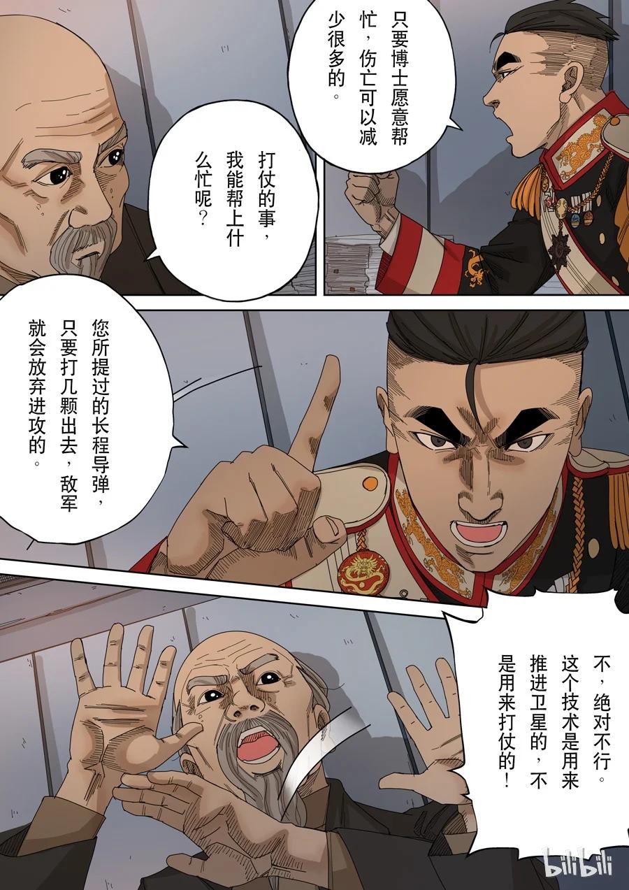 穿越效应 29 第九话 皇帝的野心（4） 第12页