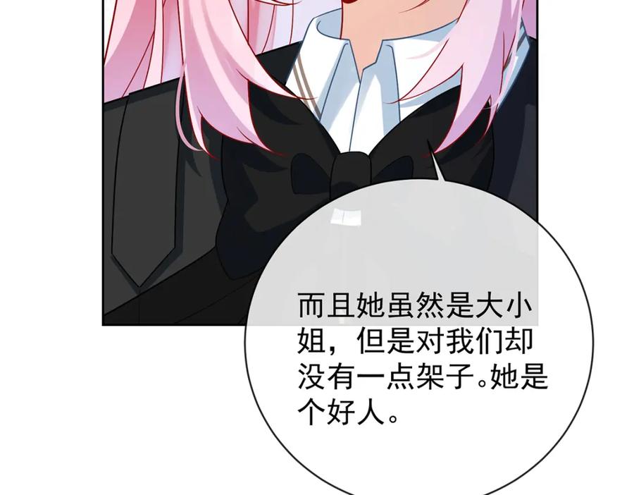 恶役千金与魔王小姐 第28话 你们是不是吵架了 第79页