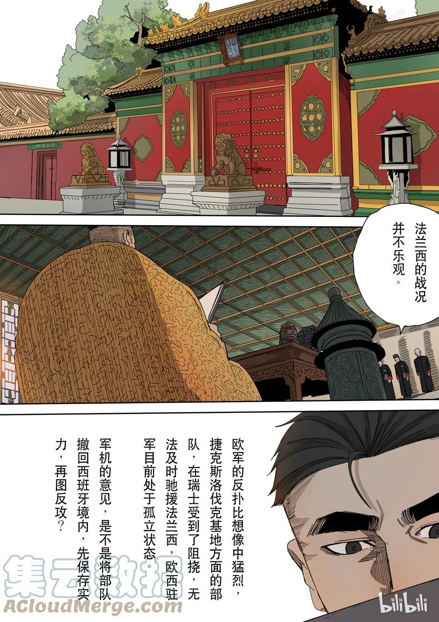 穿越效应 29 第九话 皇帝的野心（4） 第9页