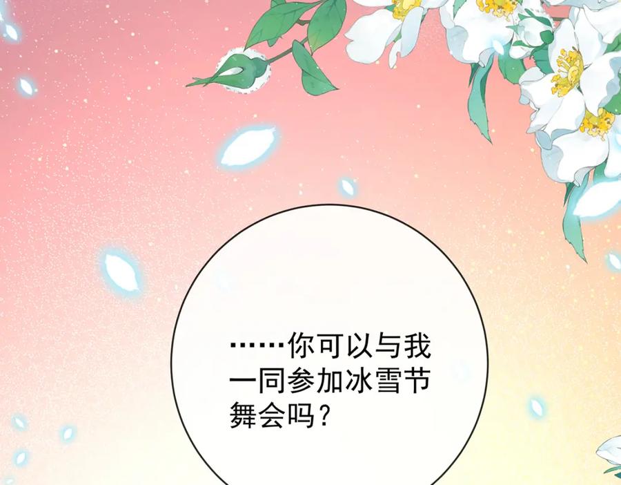 恶役千金与魔王小姐 第28话 你们是不是吵架了 第147页