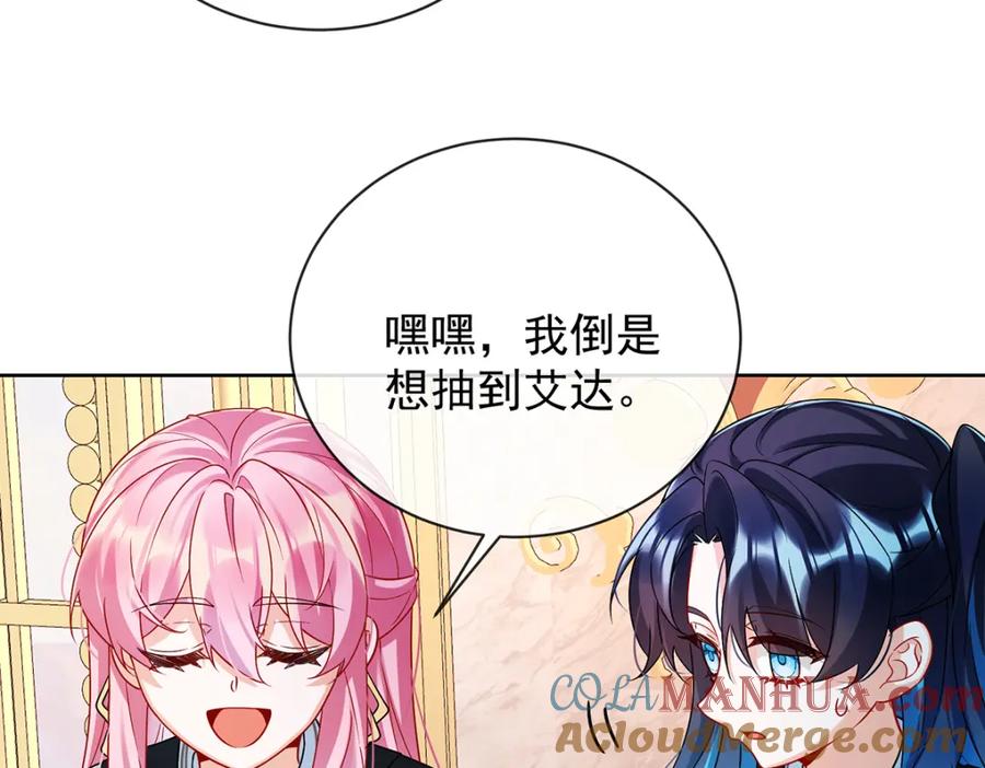 恶役千金与魔王小姐 第28话 你们是不是吵架了 第69页
