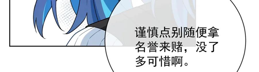 恶役千金与魔王小姐 第28话 你们是不是吵架了 第122页