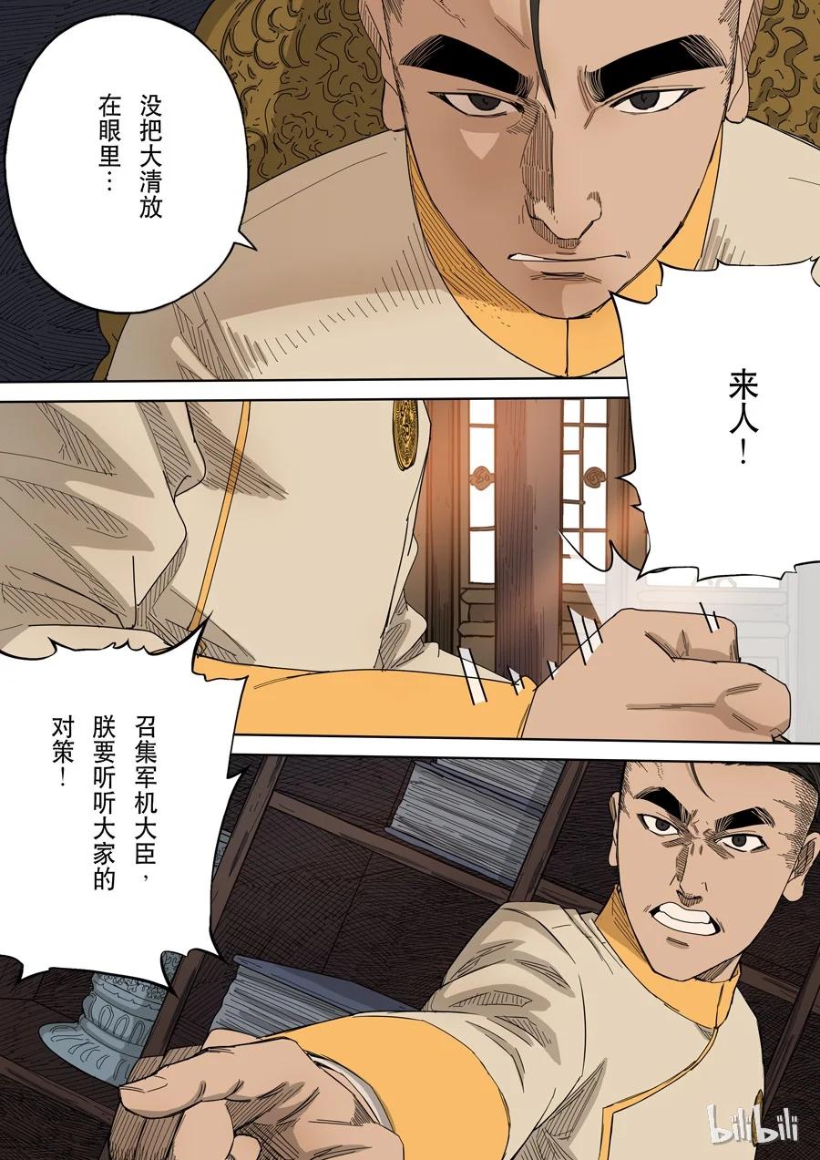 穿越效应 29 第九话 皇帝的野心（4） 第2页