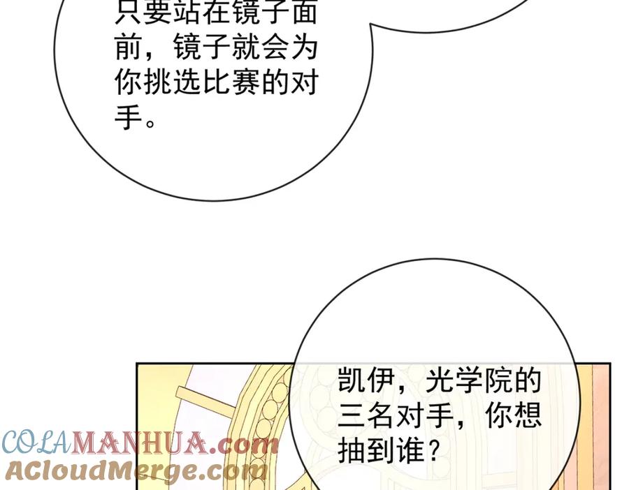 恶役千金与魔王小姐 第28话 你们是不是吵架了 第65页