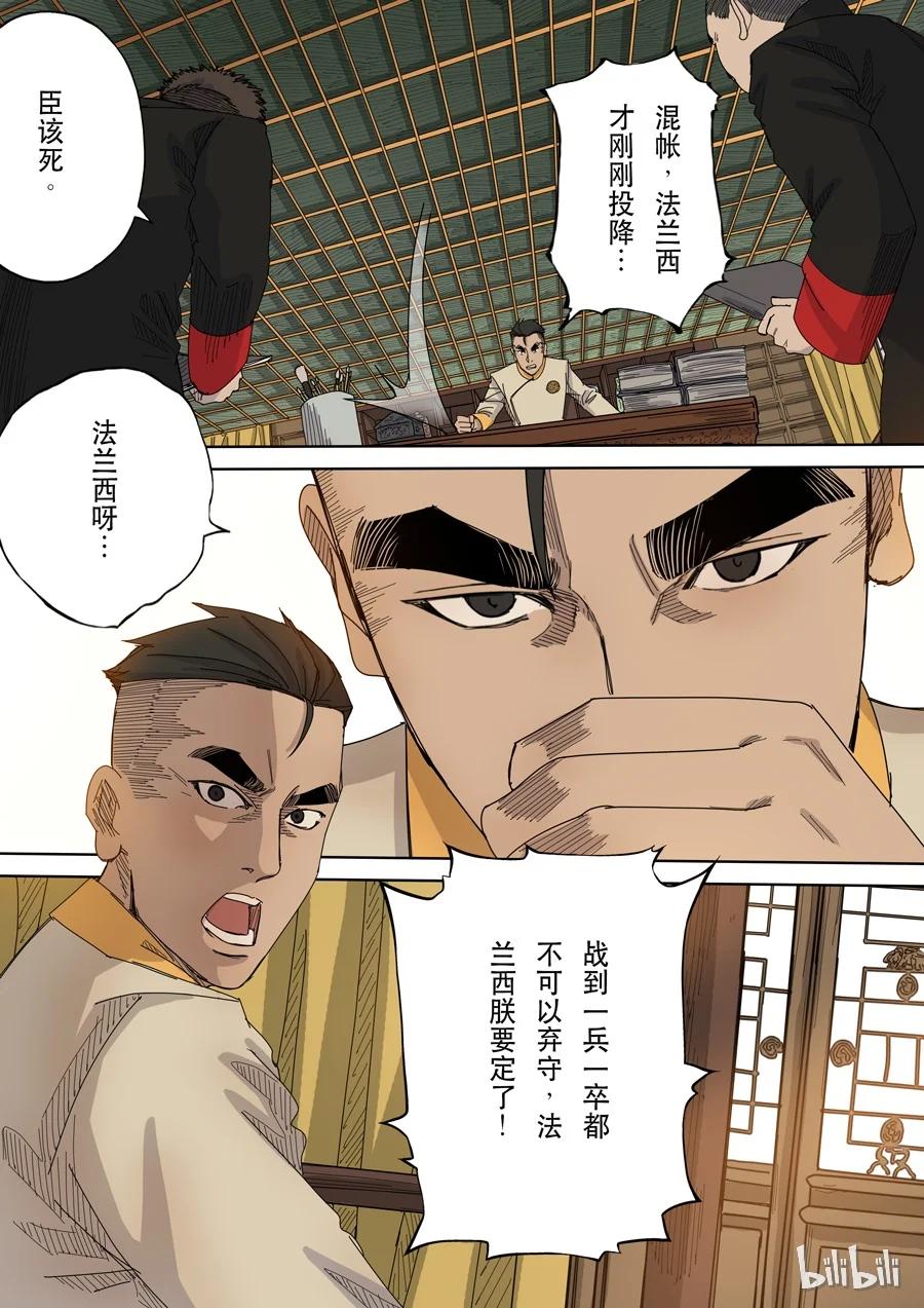 穿越效应 29 第九话 皇帝的野心（4） 第10页