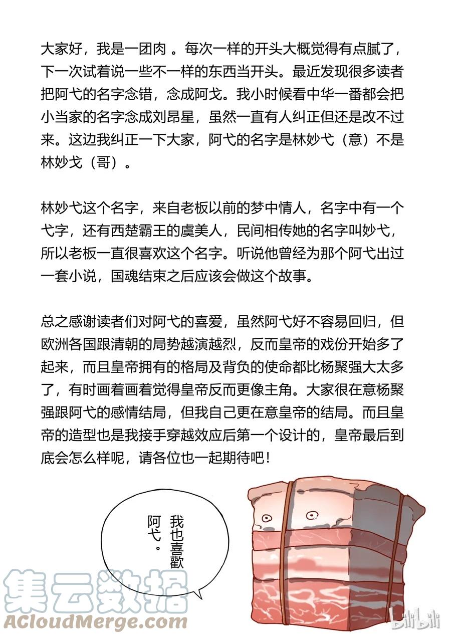 穿越效应 29 第九话 皇帝的野心（4） 第17页