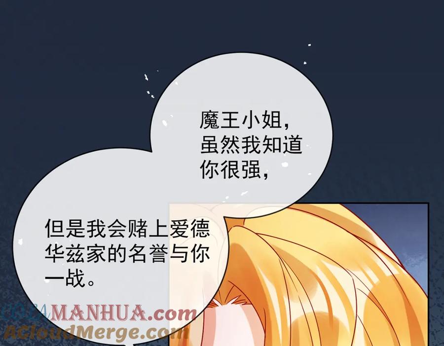 恶役千金与魔王小姐 第28话 你们是不是吵架了 第117页