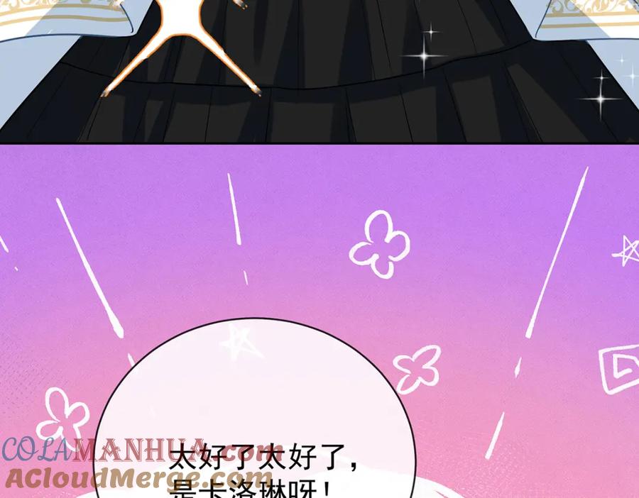 恶役千金与魔王小姐 第28话 你们是不是吵架了 第97页