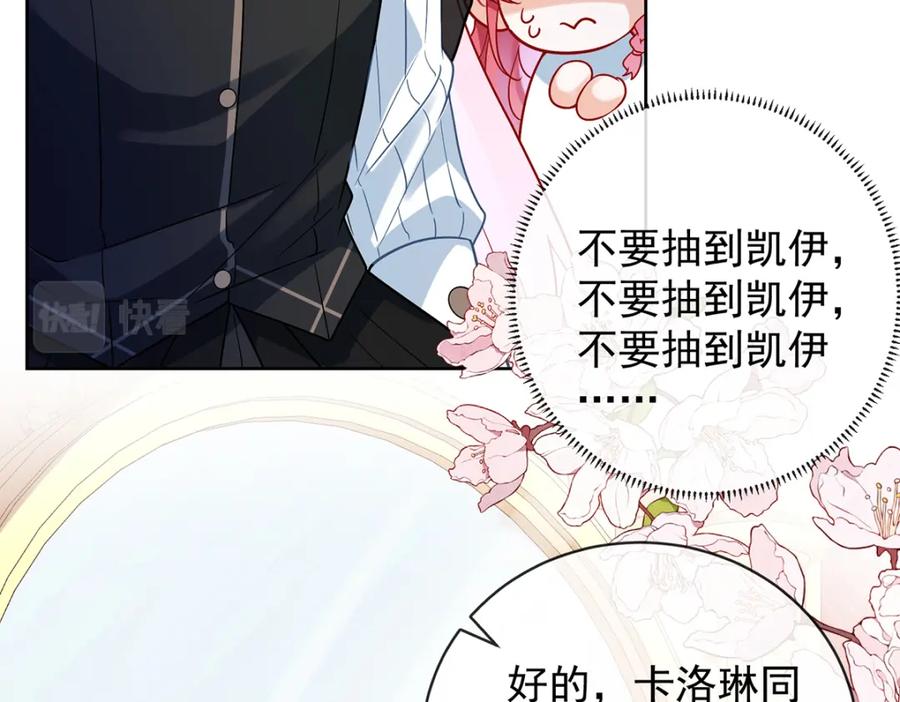 恶役千金与魔王小姐 第28话 你们是不是吵架了 第87页