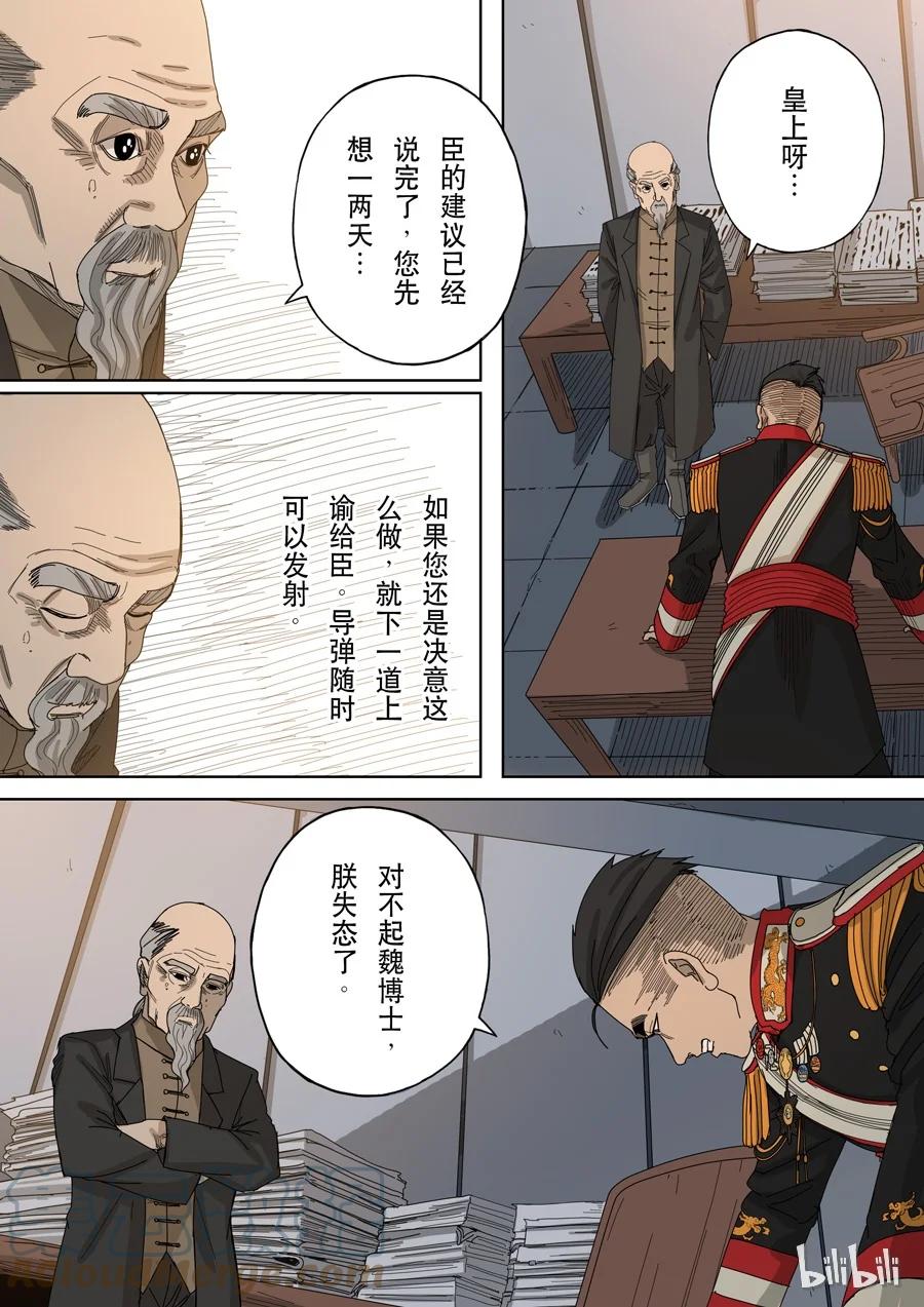 穿越效应 29 第九话 皇帝的野心（4） 第15页