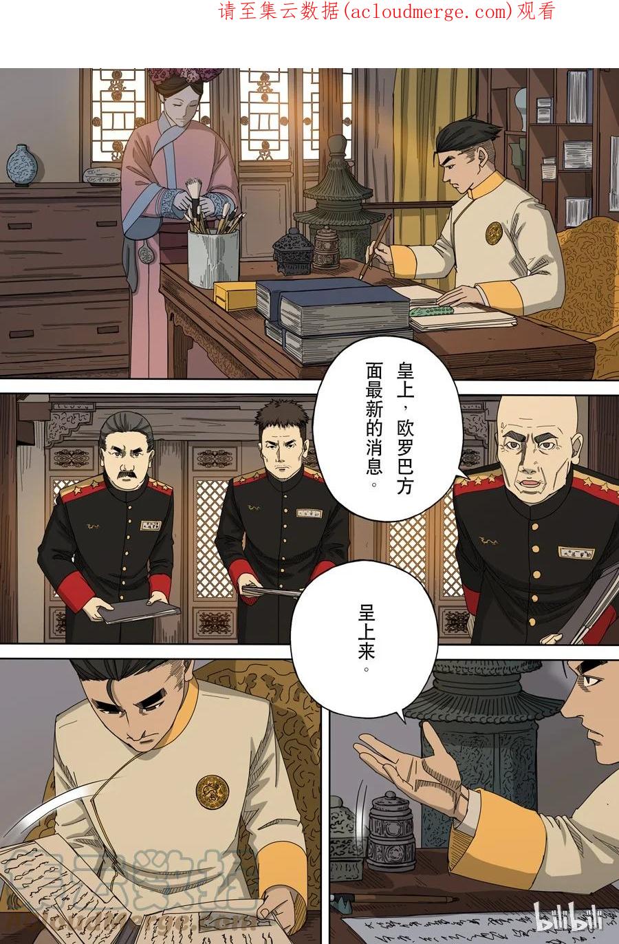 穿越效应 29 第九话 皇帝的野心（4） 第1页